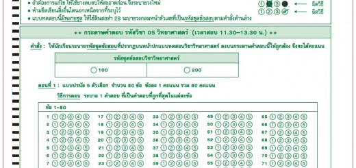 ตาราง สอบ ม ก ศร ช