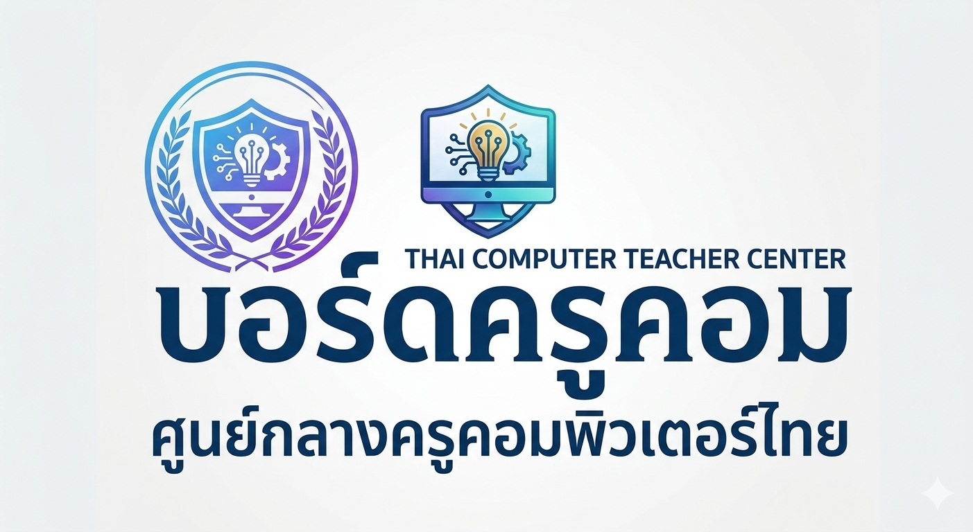 บอร์ดครูคอม