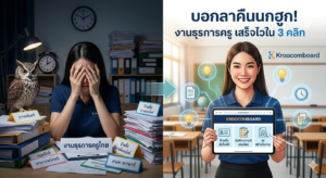 งานธุรการโรงเรียน